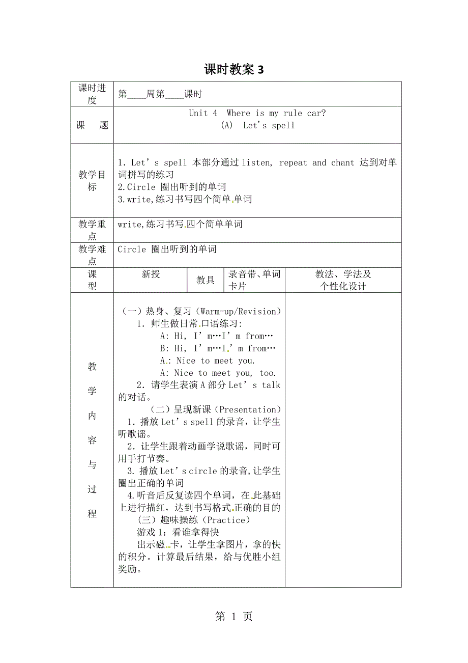 三年级下册英语UNIT 4 Where is my car第3、4课时教案_新人教版PEP.docx_第1页