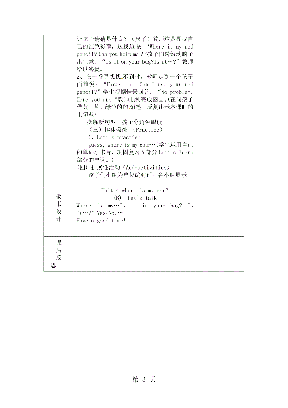 三年级下册英语UNIT 4 Where is my car第3、4课时教案_新人教版PEP.docx_第3页