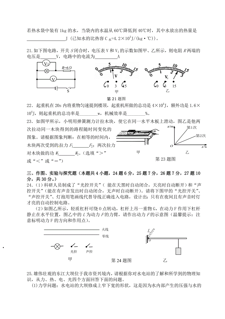 郴州市物理中考试题正卷_第4页