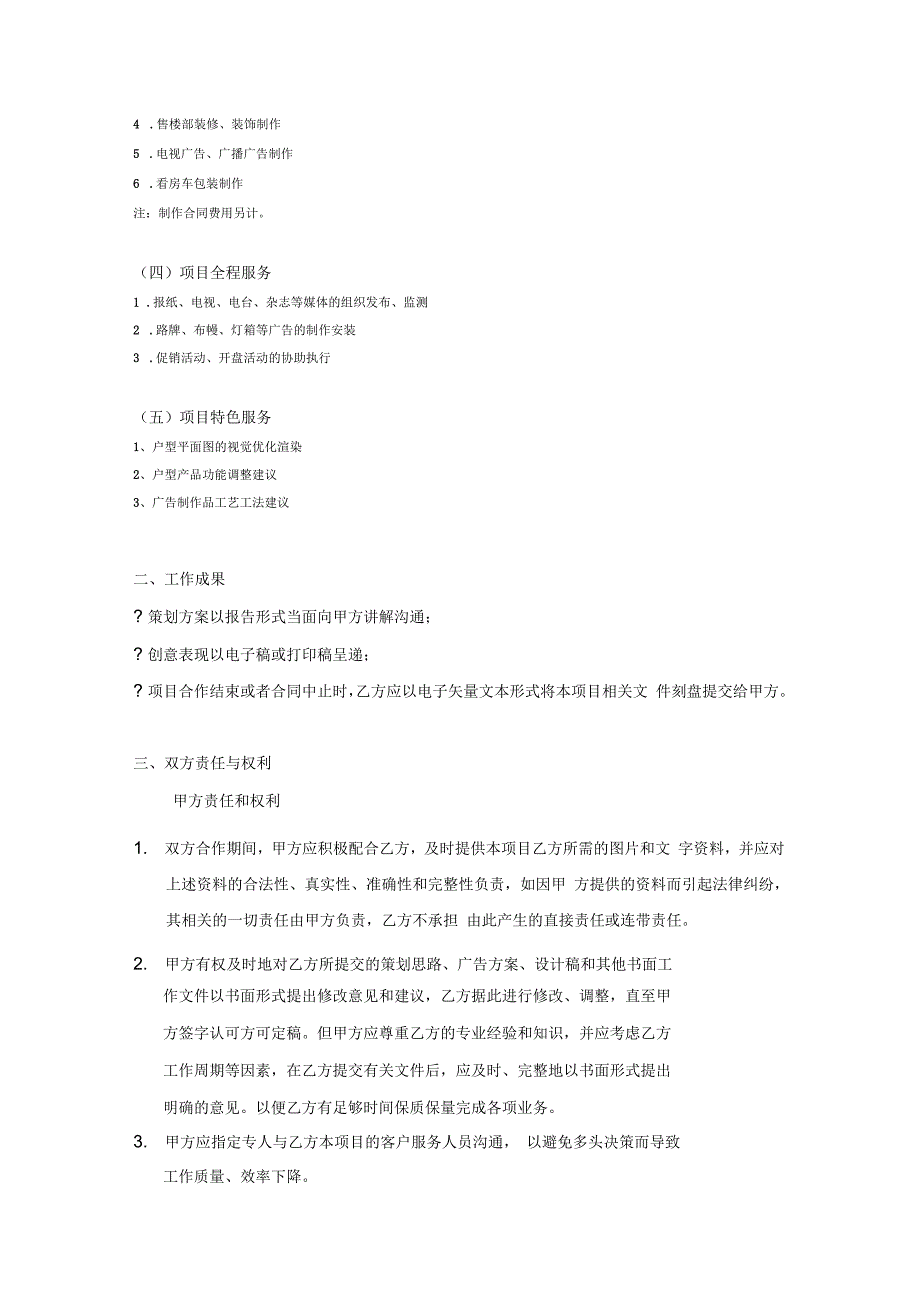 广告代理合同_第4页
