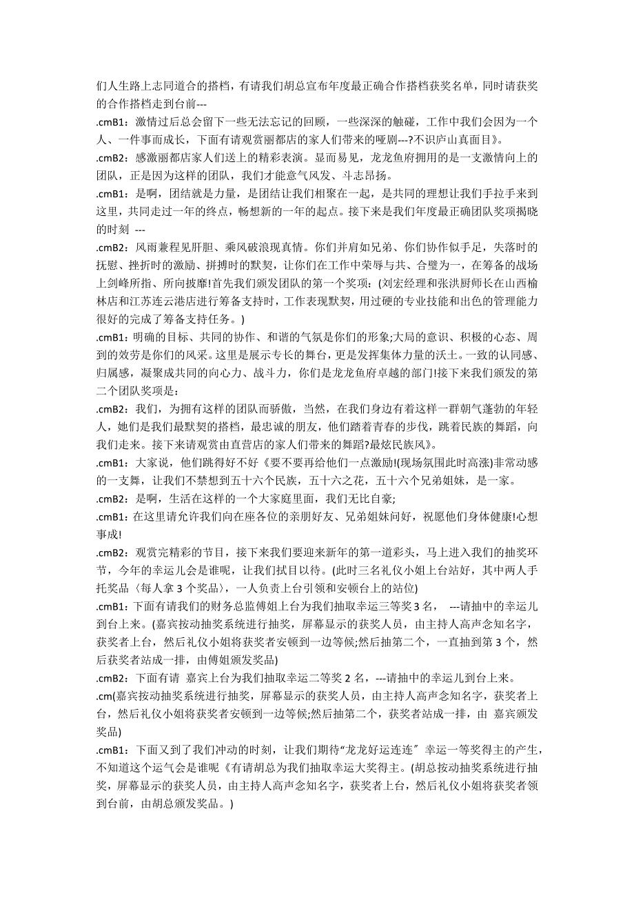 2022鸡年公司年会主持稿大全_第4页