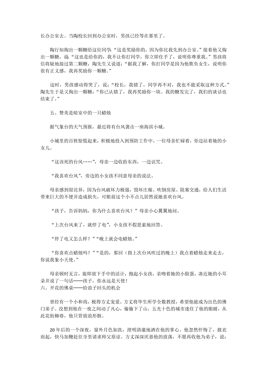 精彩育人小故事 (2)_第2页