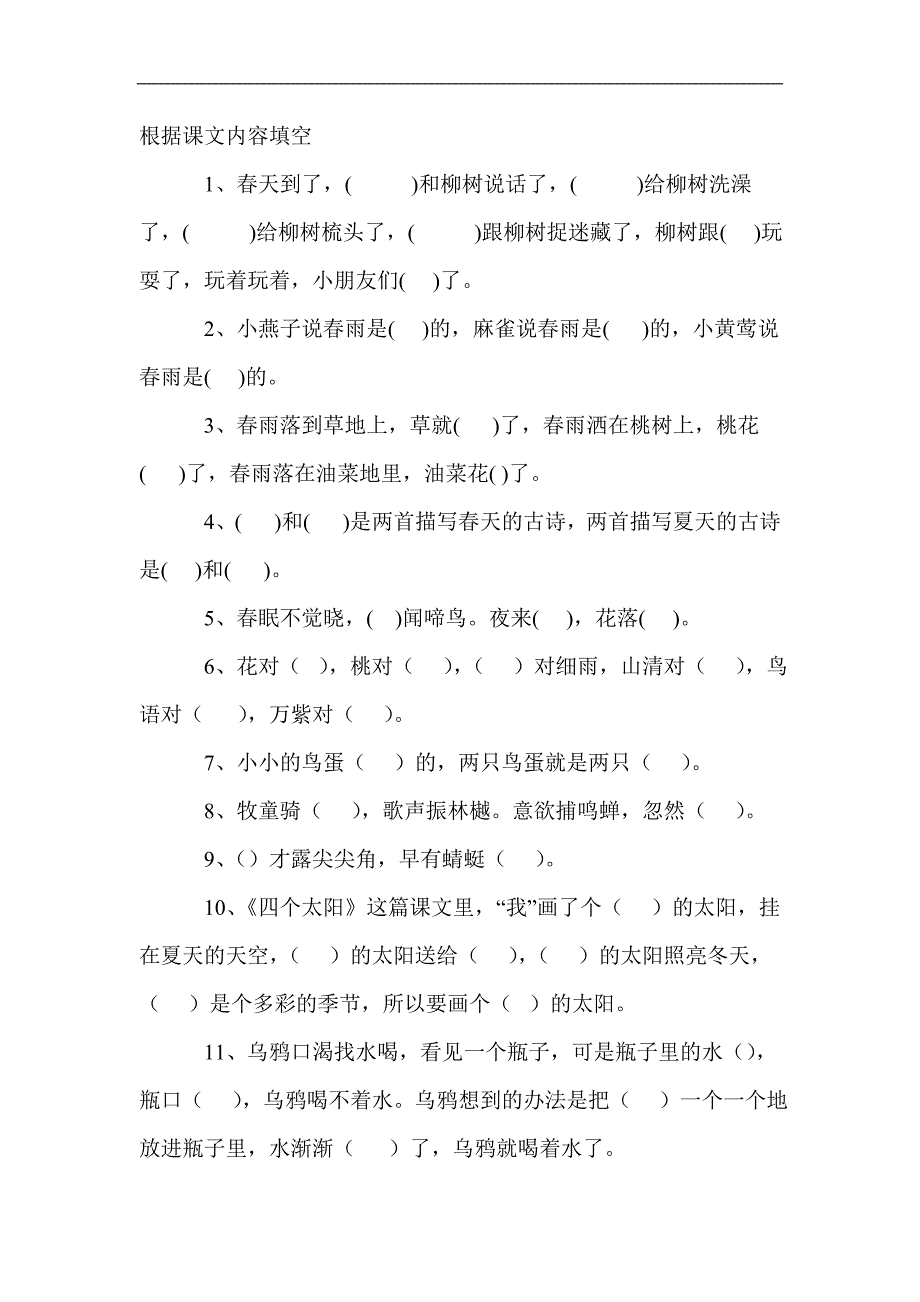 根据课文内容做练习_第2页