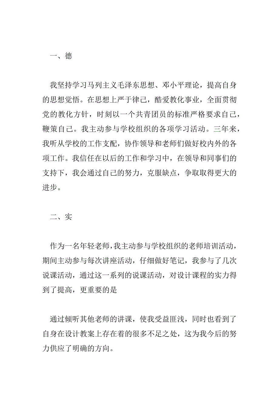 2023年特岗教师工作总结精选优秀模板三篇_第2页