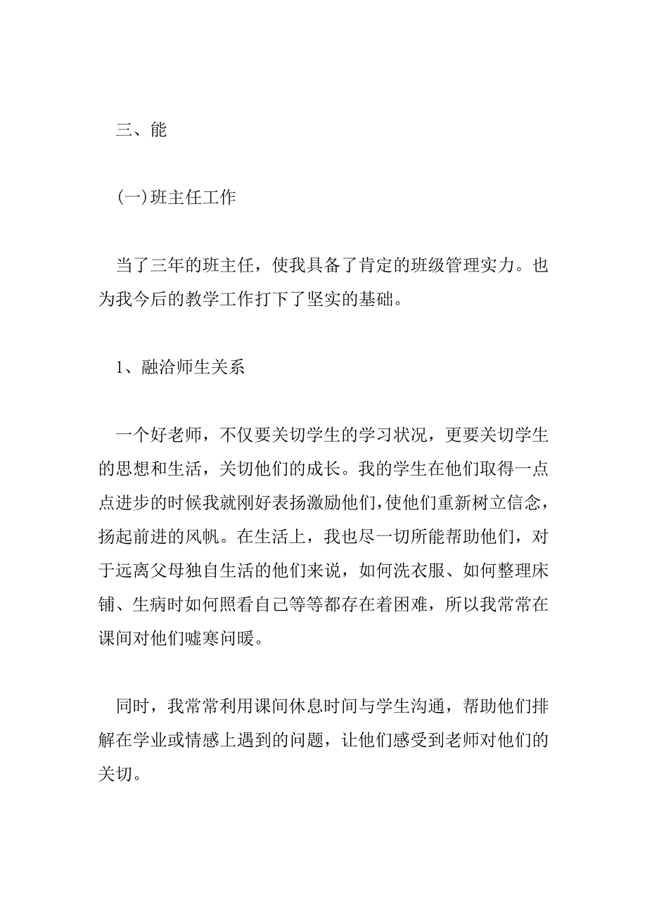 2023年特岗教师工作总结精选优秀模板三篇_第3页