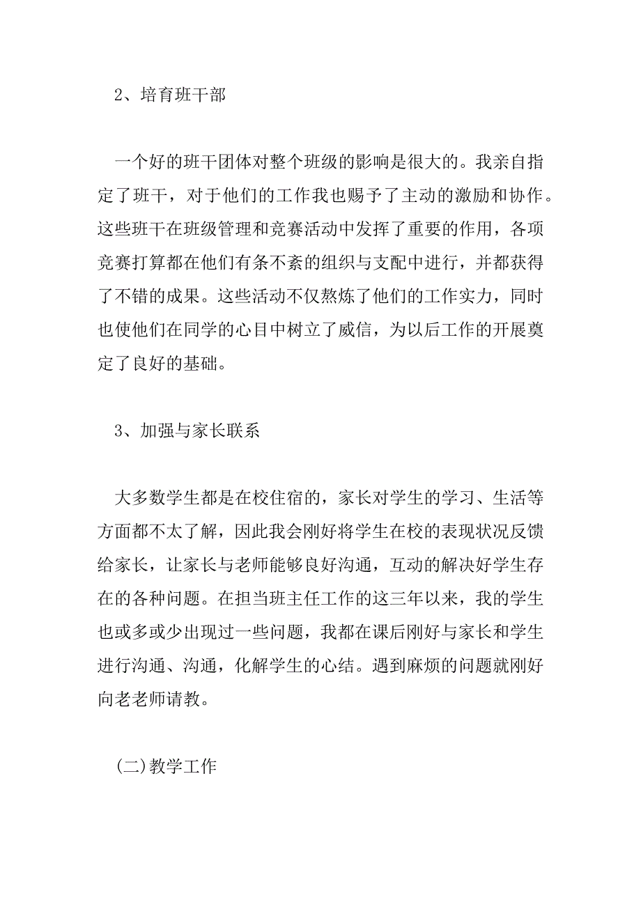 2023年特岗教师工作总结精选优秀模板三篇_第4页