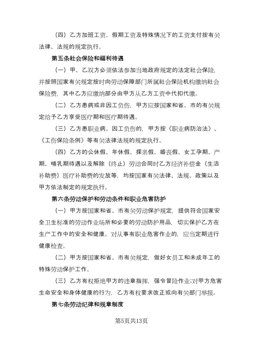 工厂承包合同律师版（5篇）.doc_第5页