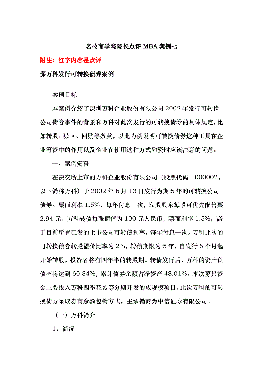财务管理案例_第1页