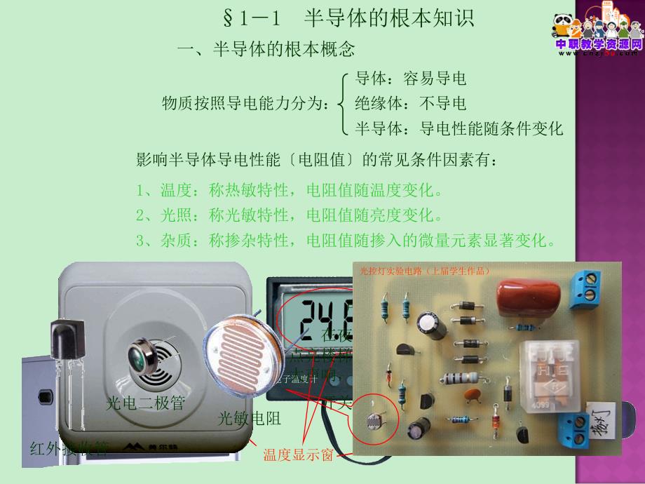 电子技术基础第四版中国劳动与社会保障出版社教案第一二节_第1页