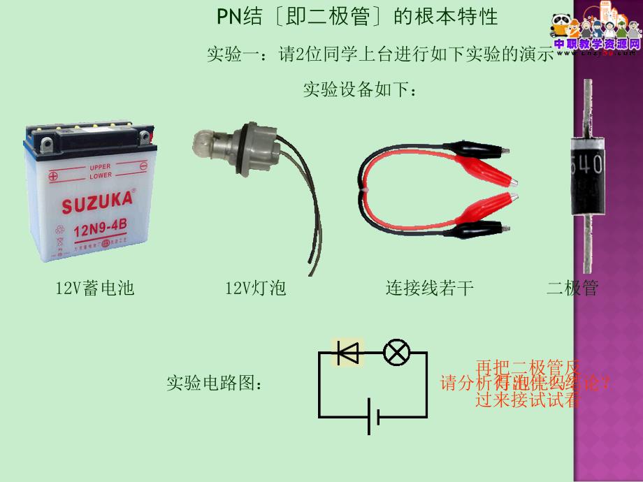 电子技术基础第四版中国劳动与社会保障出版社教案第一二节_第3页