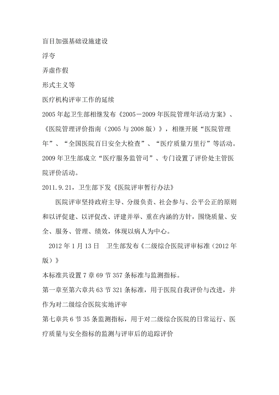 《二级综合医院评审标准及实施细则》(2012版)解读_第3页