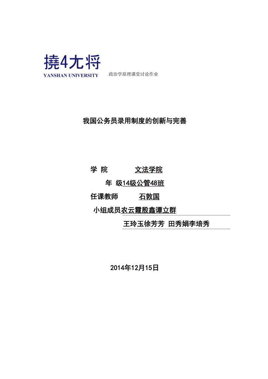 我国公务员制度的创新与完善_第1页