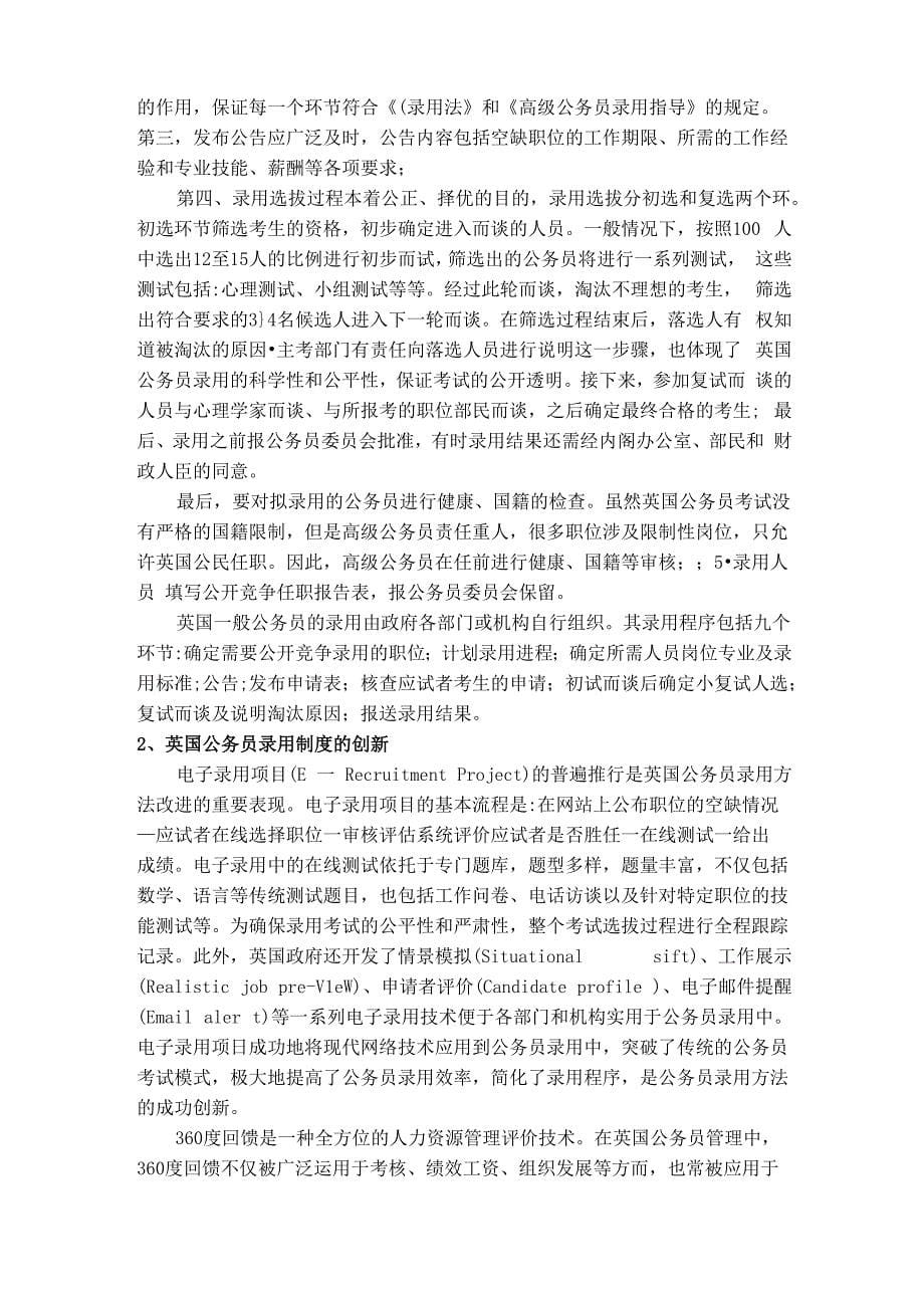 我国公务员制度的创新与完善_第5页