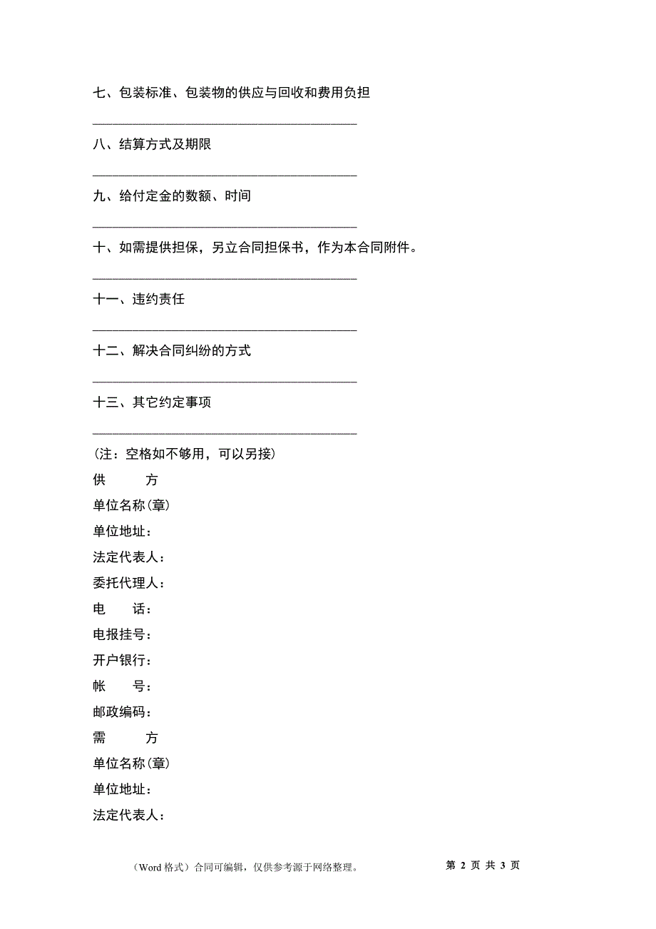 山西省农副产品购销合同_第2页