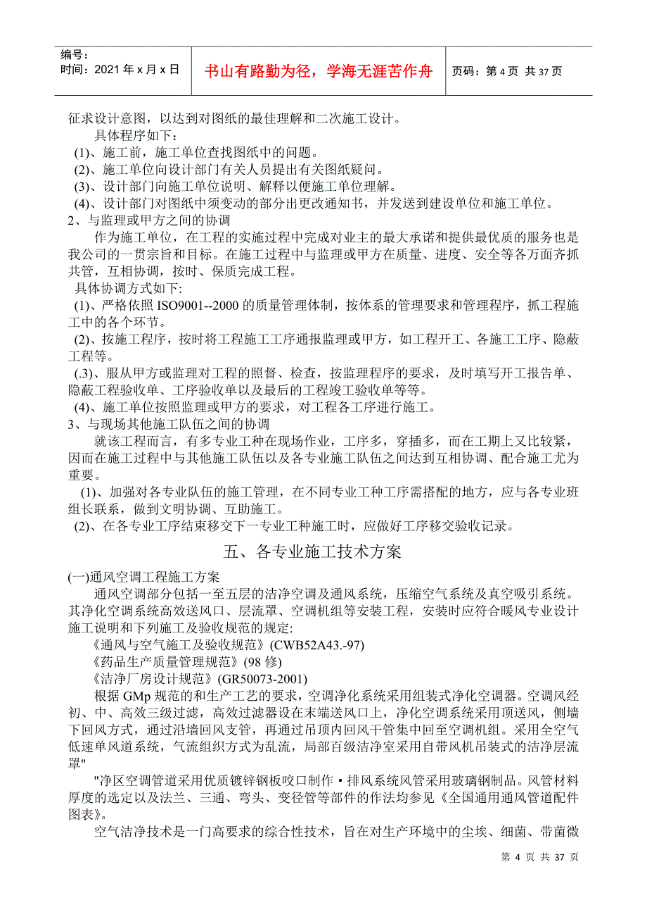 净化空调施工组织设计_第4页