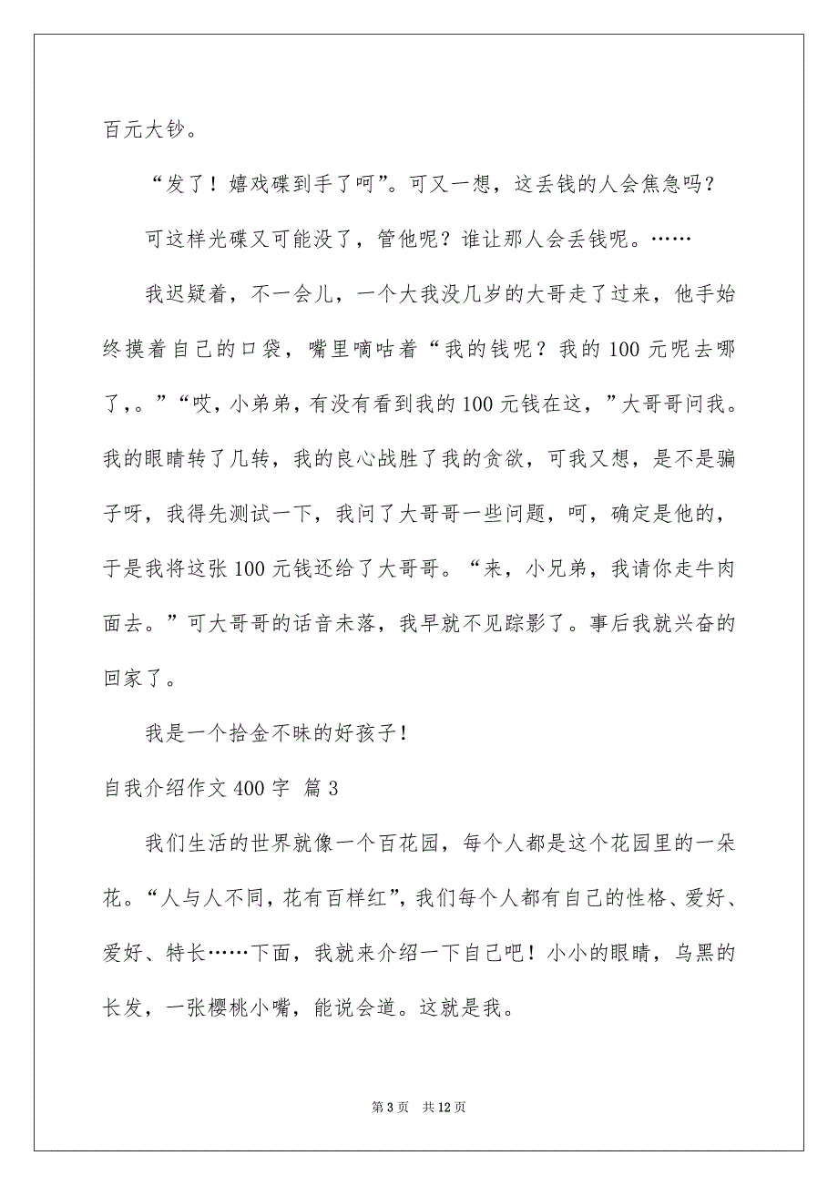 自我介绍作文400字集锦9篇_第3页