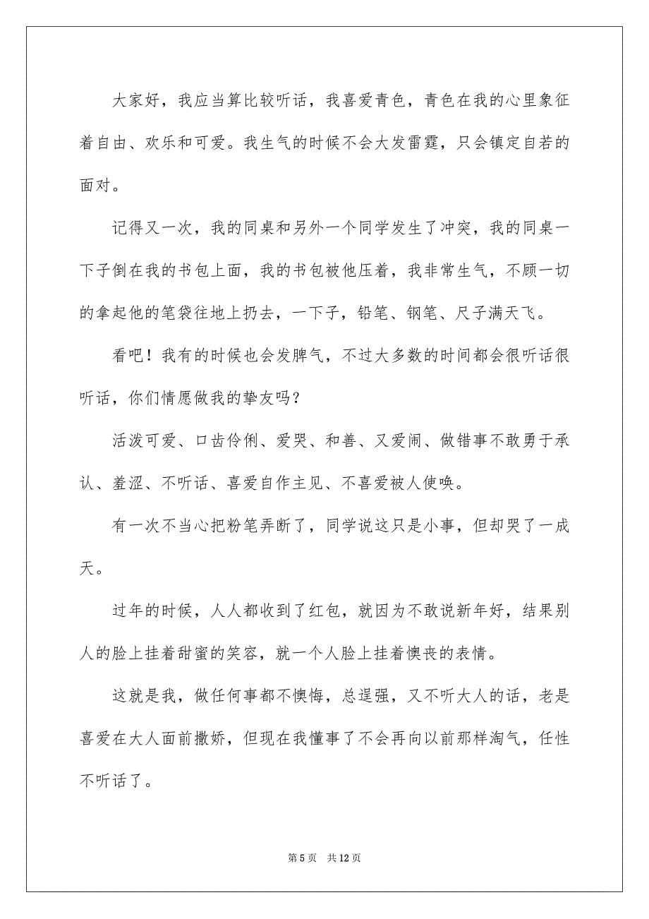 自我介绍作文400字集锦9篇_第5页