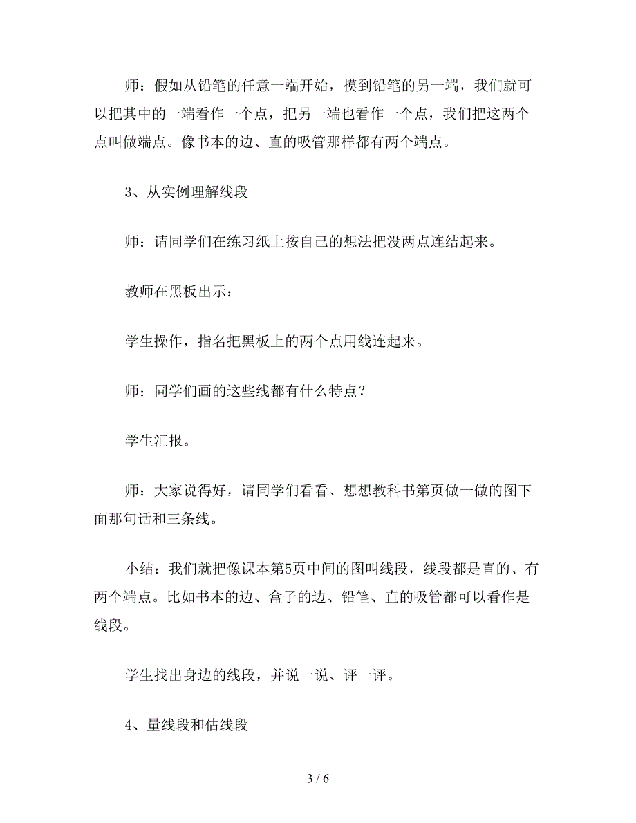 【教育资料】三年级数学教案《长度单位认识线段》教案.doc_第3页