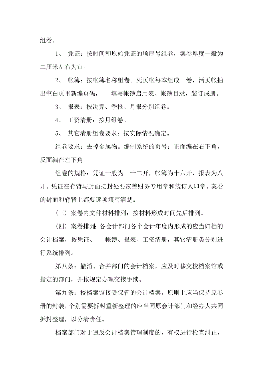 最新财务档案管理制度.doc_第3页