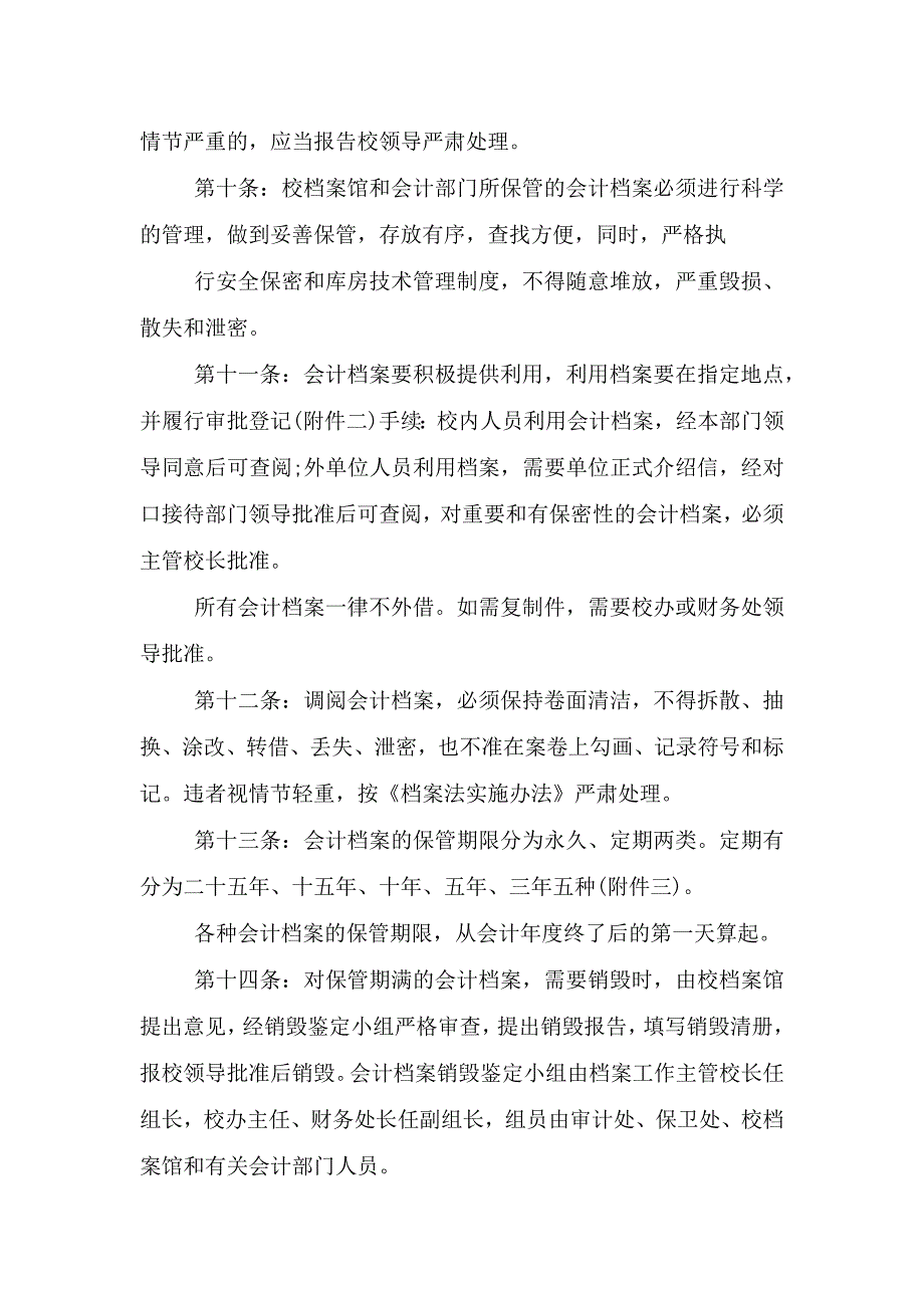 最新财务档案管理制度.doc_第4页