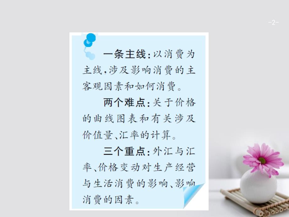 2018年高考政治一轮复习 第一单元 生活与消费 1.1 神奇的货币课件 新人教版必修1_第2页