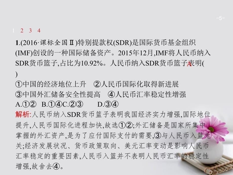 2018年高考政治一轮复习 第一单元 生活与消费 1.1 神奇的货币课件 新人教版必修1_第5页