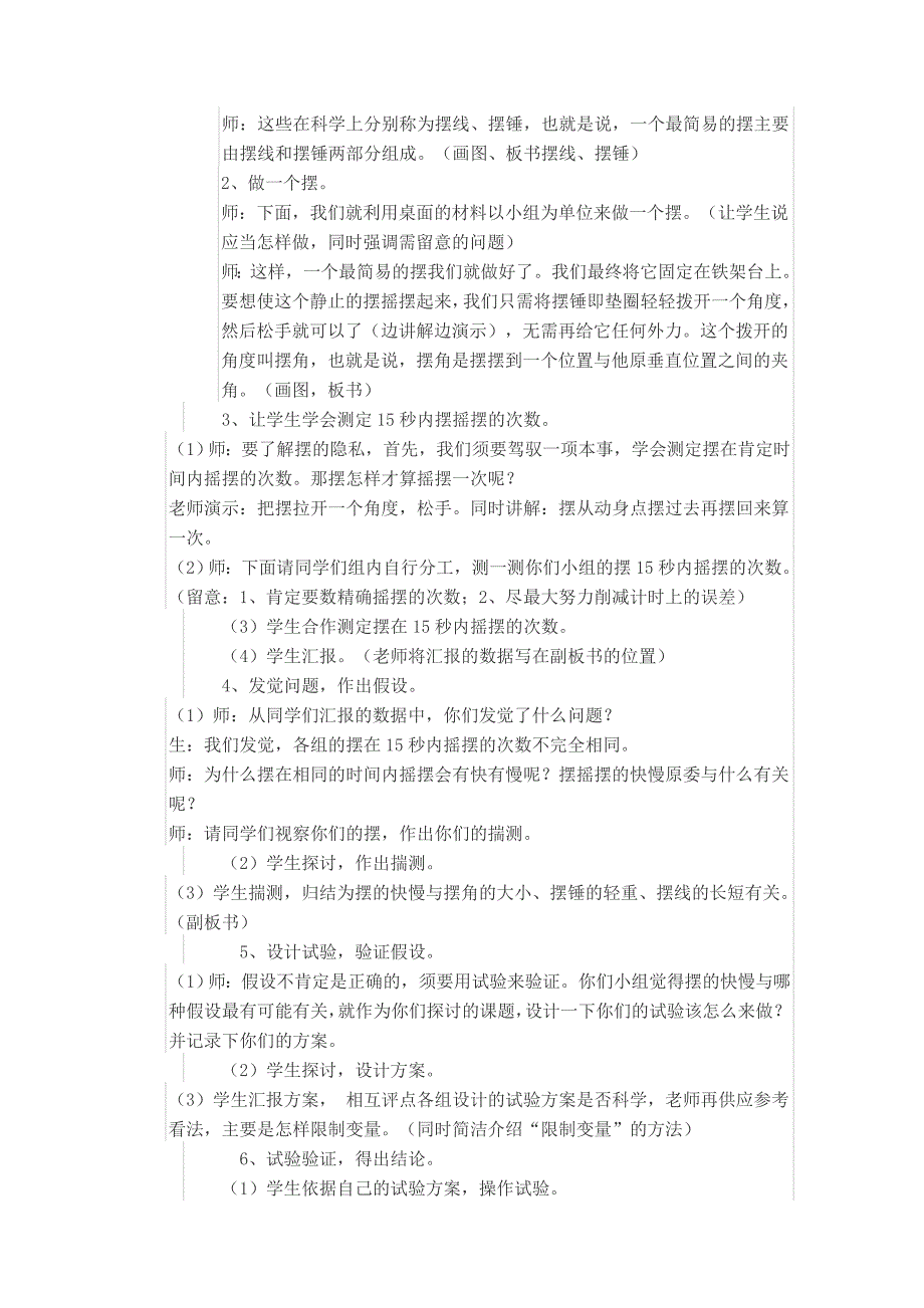 青岛版小学科学六年级下册《摆的秘密》教案_第2页