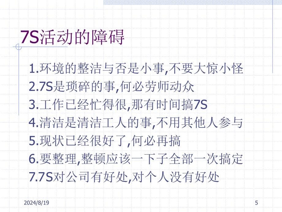 7S管理培训教材.ppt_第5页