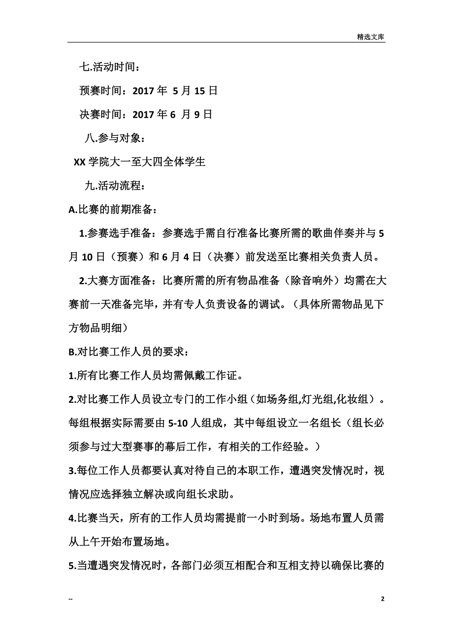 十佳歌手策划案_第2页