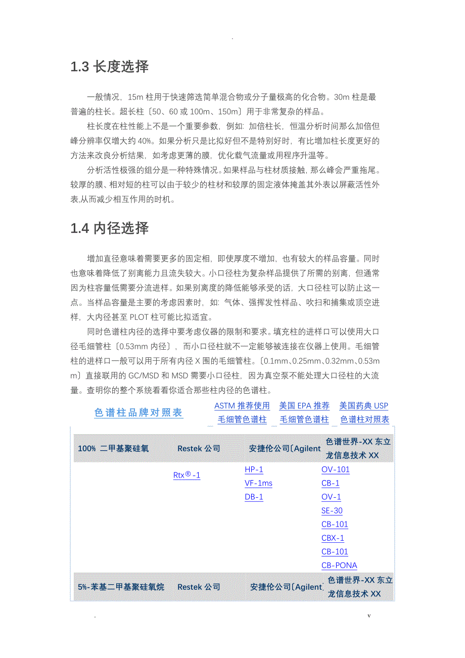 气相色谱色谱柱的选择及分类_第2页