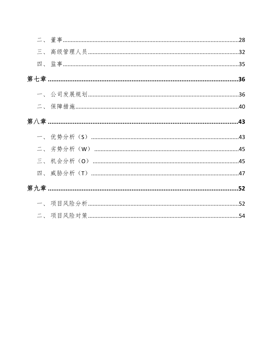 气泡饮料公司人力资源规划_第3页