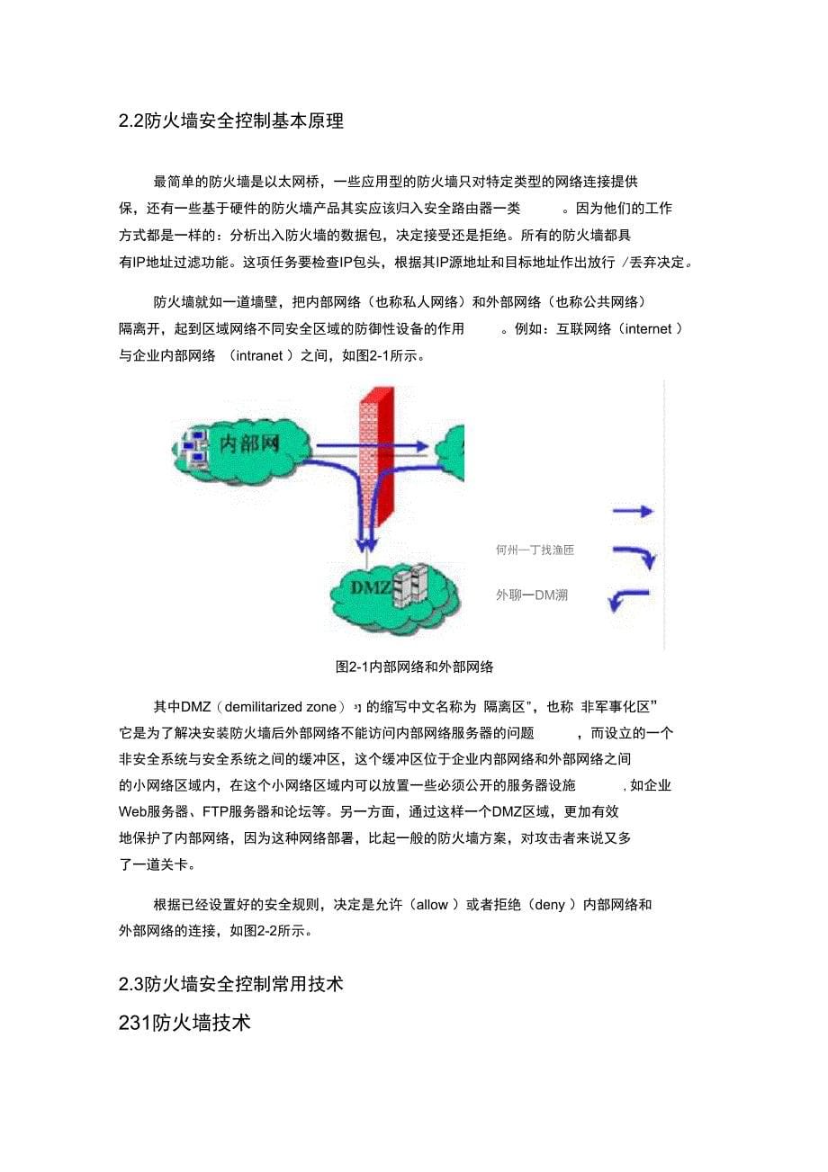 防火墙课程设计报告书_第5页