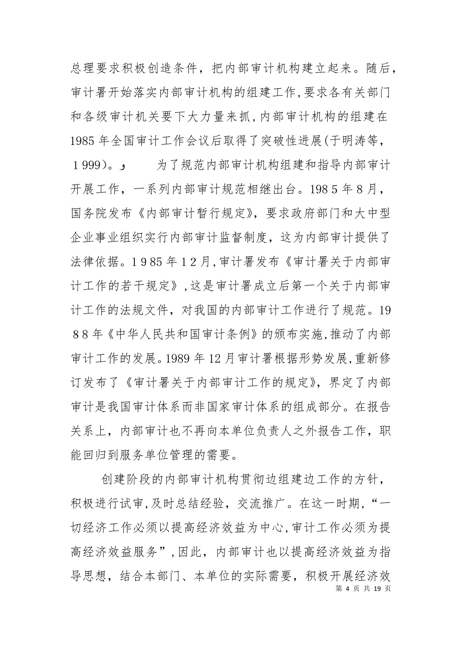 中国内部审计近30年发展历程回顾与启示_第4页