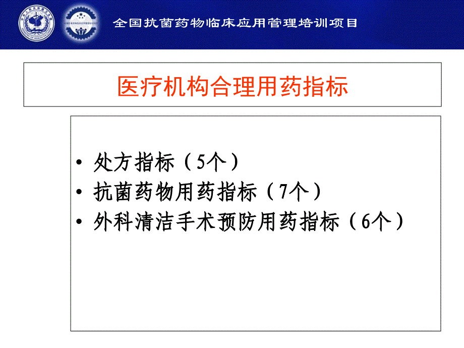 三级综合医院医疗质量管理和控制指标课件文档资料_第2页