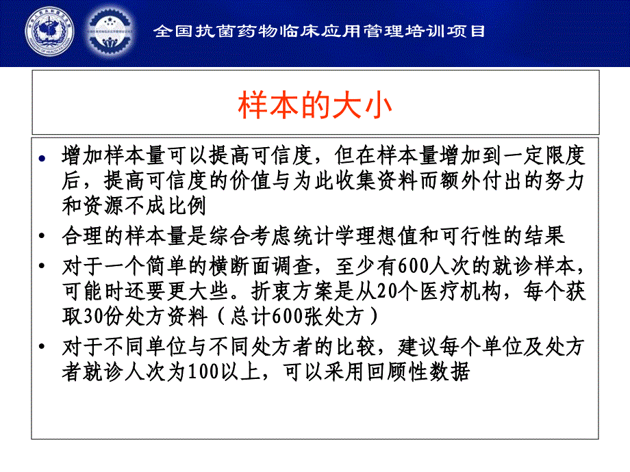 三级综合医院医疗质量管理和控制指标课件文档资料_第4页