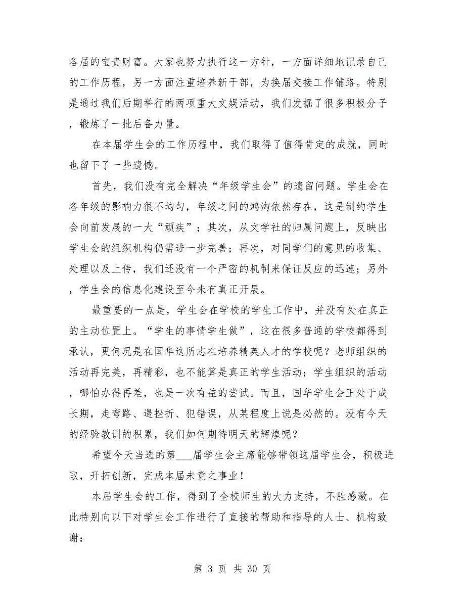 2021年学生会年度工作总结8篇_第3页