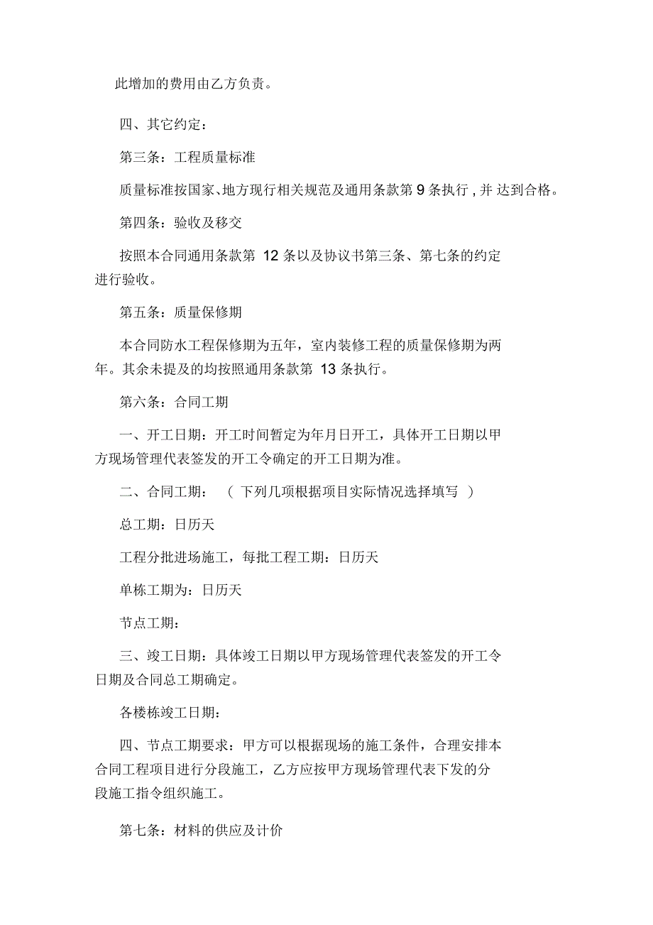 如何控制SBS改性沥青路面的施工质量_第4页