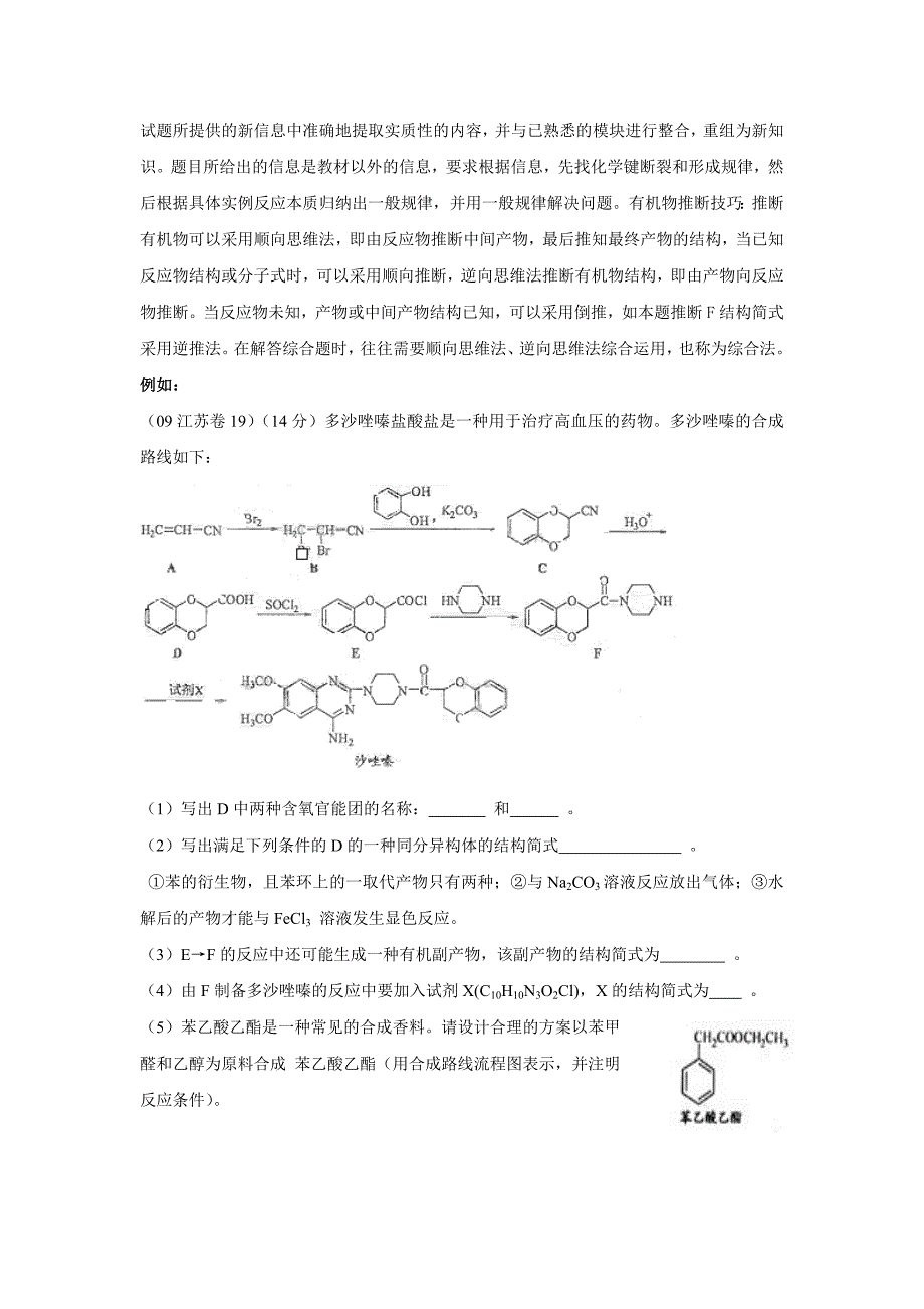 高三化学复习研讨会交流材料：有机化学易错题分析及应对策略许斌_第3页