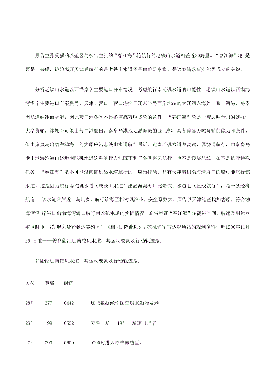 申报记录审理海上船舶肇事逃逸案_第2页