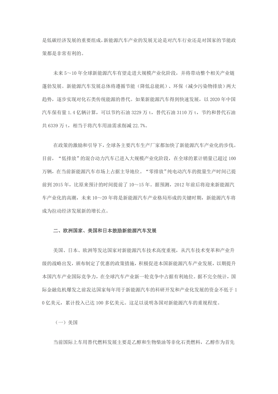 浅谈政府对于新能源汽车产业开发的政策帮助论文.doc_第2页