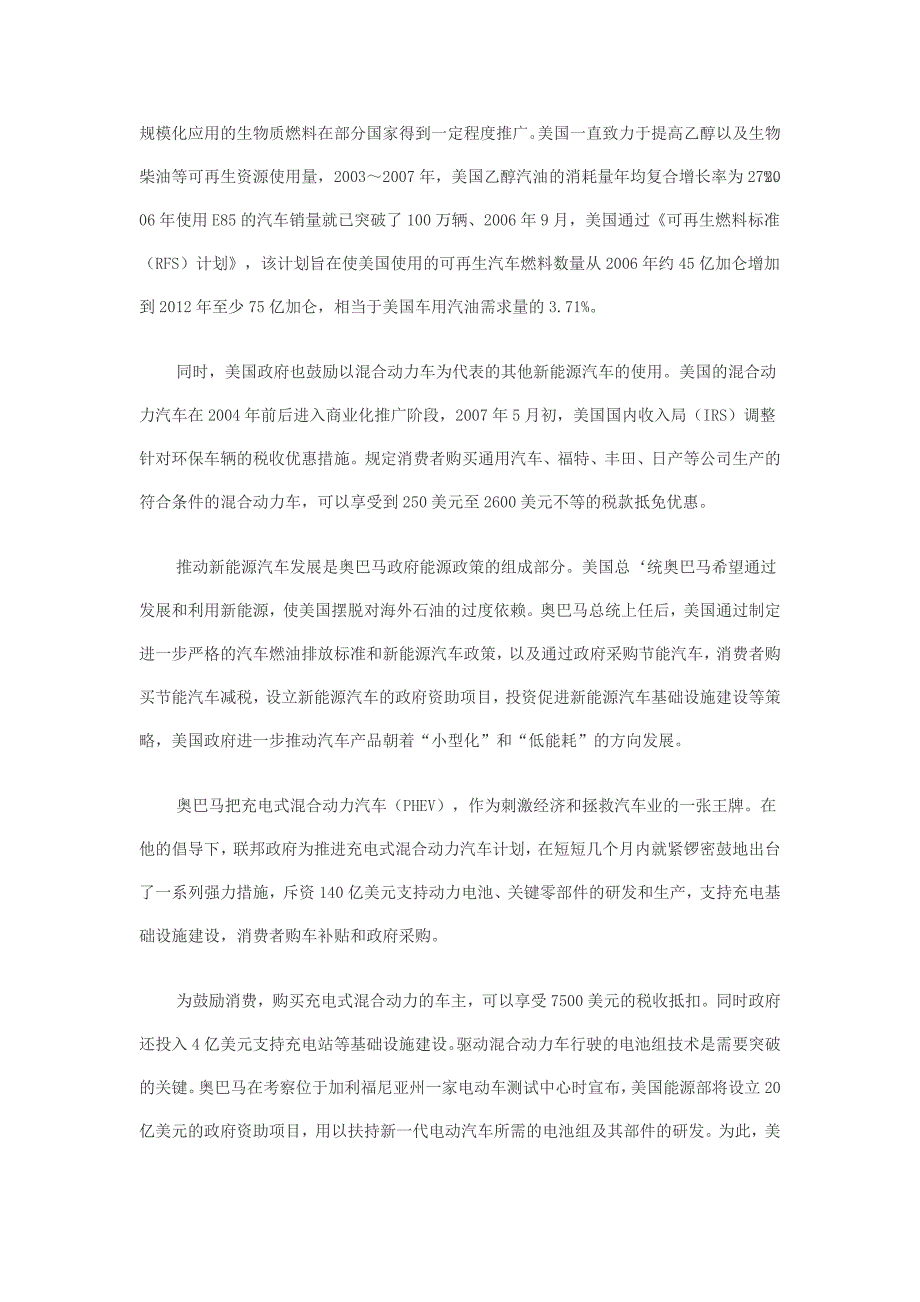 浅谈政府对于新能源汽车产业开发的政策帮助论文.doc_第3页