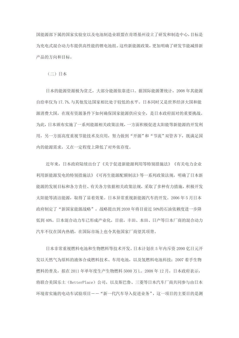 浅谈政府对于新能源汽车产业开发的政策帮助论文.doc_第4页