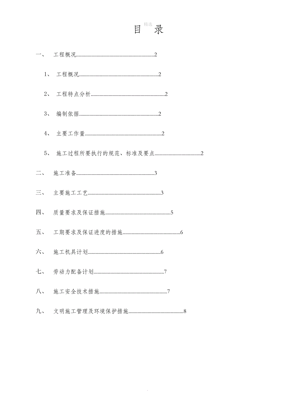 钢结构防腐施工方案609652079_第2页