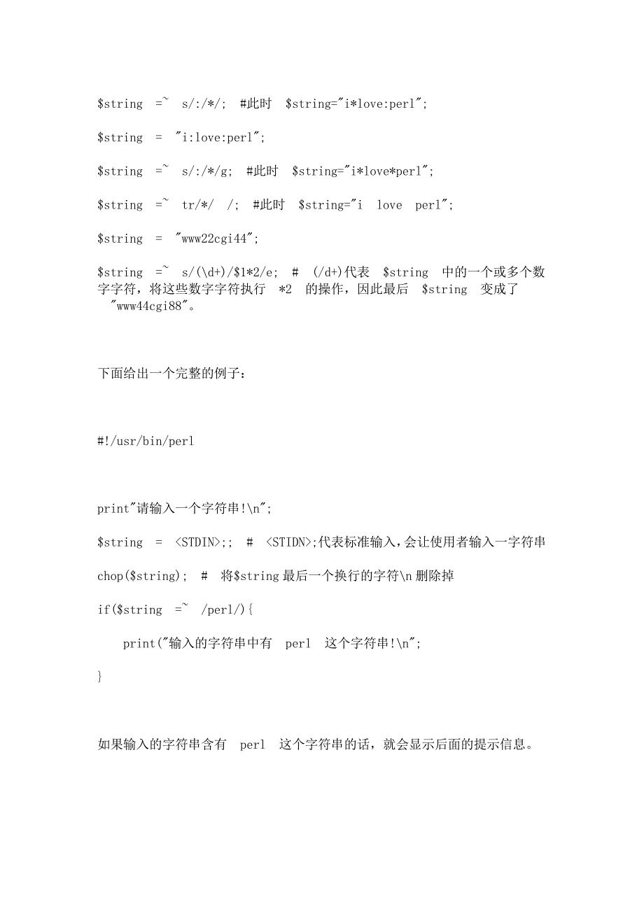 perl中的正则表达式.doc_第4页