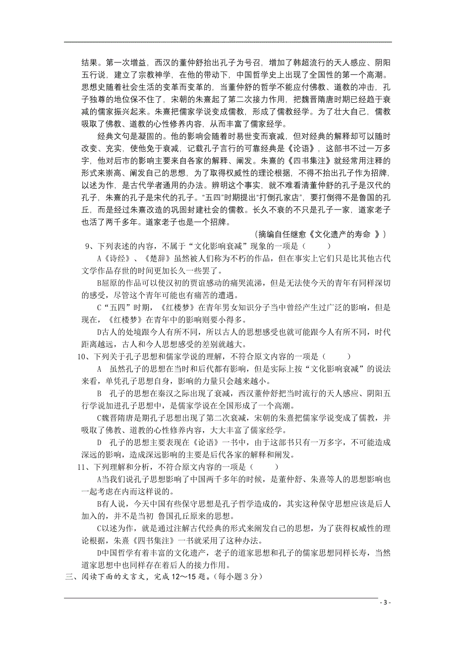 甘肃省镇原县屯字中学0910高二语文第二学期期末考试试题旧人教版_第3页