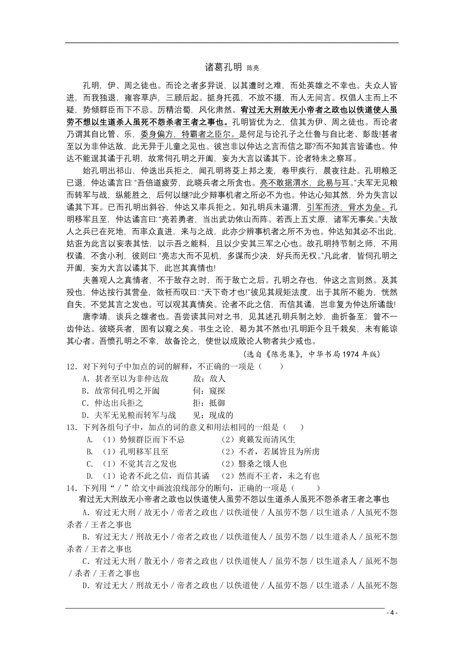 甘肃省镇原县屯字中学0910高二语文第二学期期末考试试题旧人教版_第4页