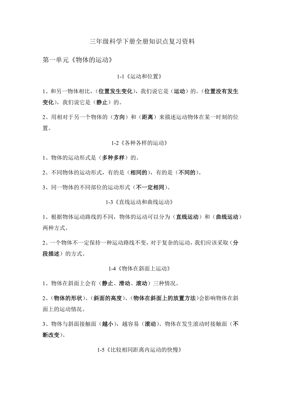 2020年教科版三年级下册科学全册知识点复习资料_第1页