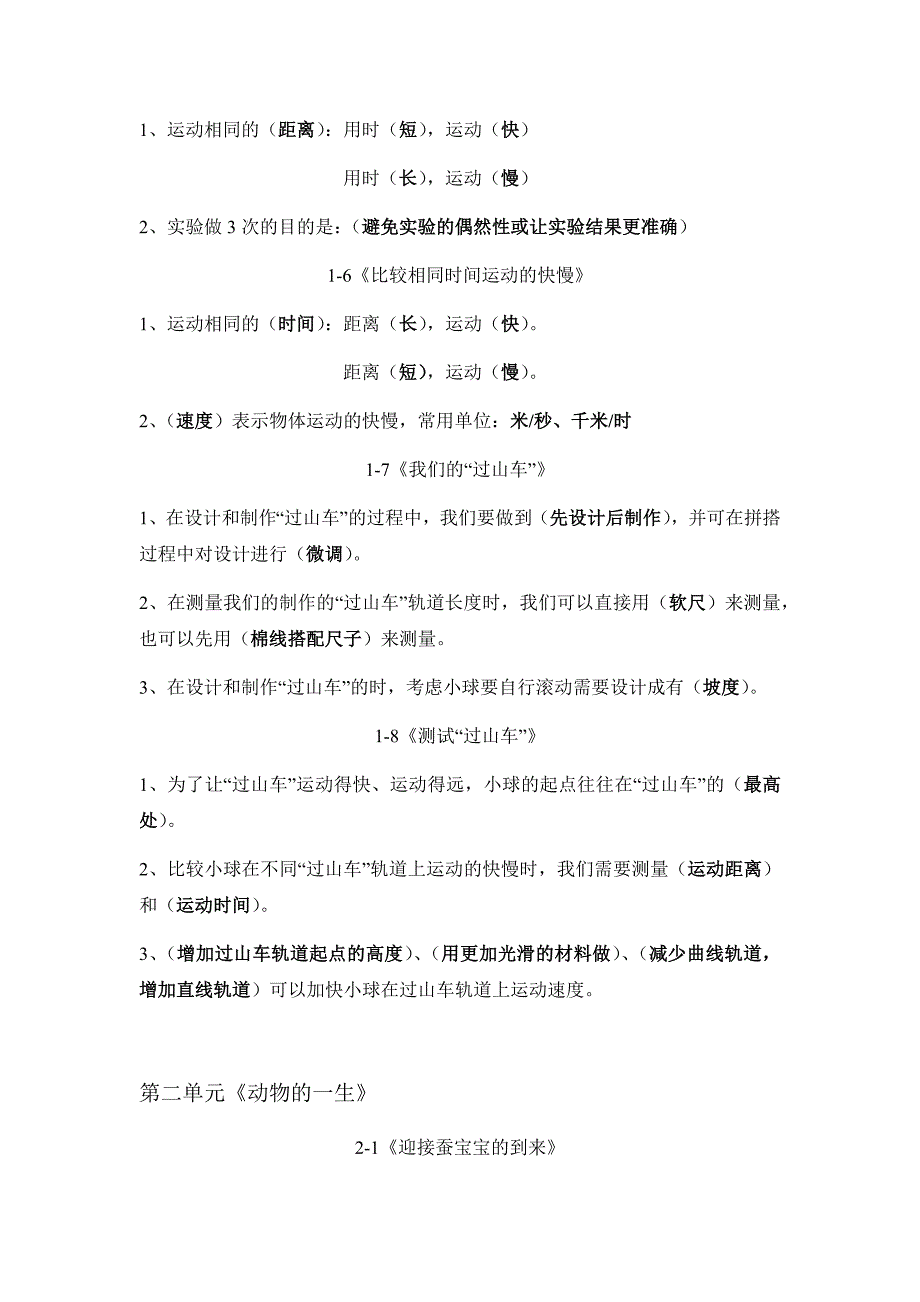 2020年教科版三年级下册科学全册知识点复习资料_第2页