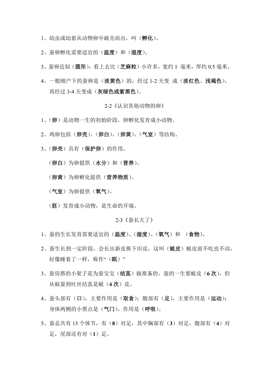 2020年教科版三年级下册科学全册知识点复习资料_第3页