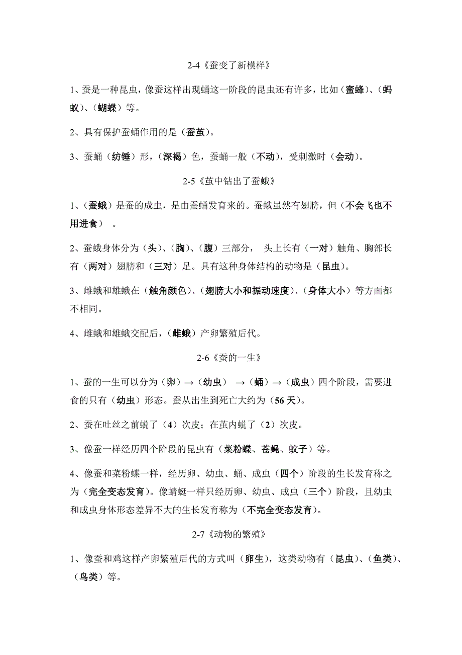 2020年教科版三年级下册科学全册知识点复习资料_第4页